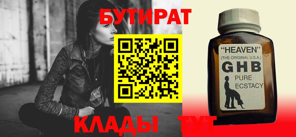 Бутират GHB Великий Новгород