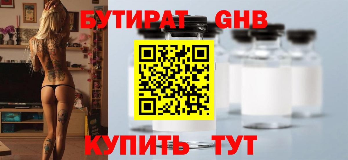БУТИРАТ  БУТИРАТ буратино  Вход с VPN  Великий Новгород 
