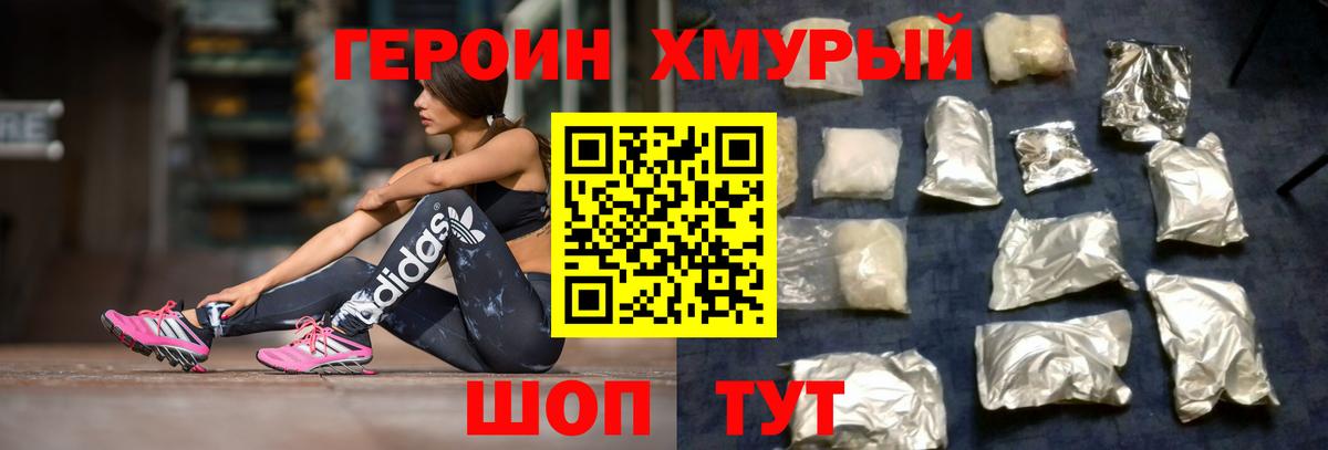 Великий Новгород  ГЕРОИН хмурый  Вход с VPN 