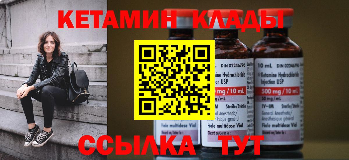 Великий Новгород  Кетамин VHQ  Вход с VPN 