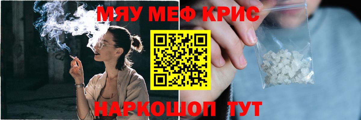 МЯУ-МЯУ мяу мяу  Меф 4 MMC  Мефедрон  Великий Новгород  Вход с VPN 