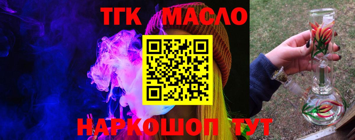 ТГК THC oil Великий Новгород